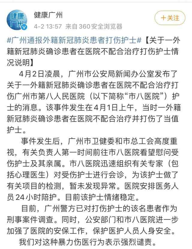 被咬护士未见异常 被咬护士未见异常怎么回事 广州一护士被咬详细经过最新消息