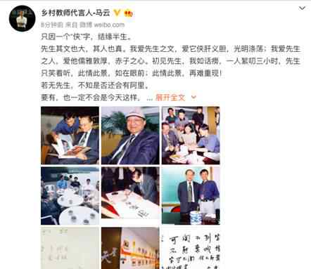 查良镛怎么读 马云悼念金庸说了什么？马云和金庸是怎么认识的？
