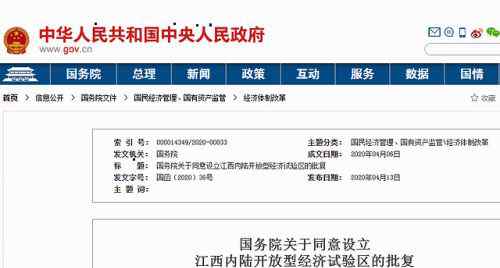 江西经济试验区 江西经济试验区获批意味着什么？江西经济试验区获批批复全文