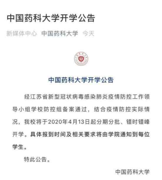 南京确定开学时间 南京确定开学时间是几月几号 18省份最新开学时间2020最新