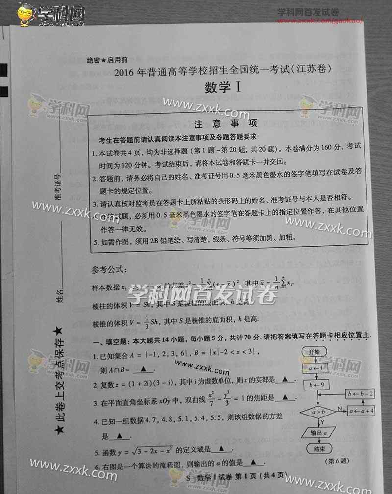 2016江苏高考数学试卷 2016江苏数学高考试题及答案（官方版）