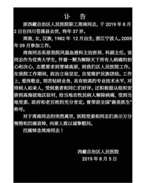 周南医生去世 周南医生去世怎么回事？周南医生个人资料照片去世原因是什么