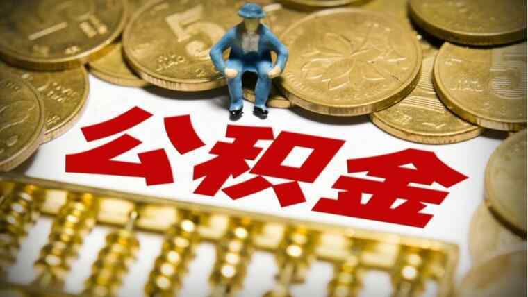 房贷中途可以改年限吗 公积金贷款年限可以改吗 公积金贷款更改年限需要哪些