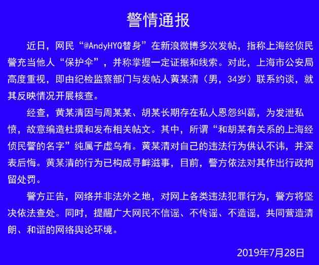黄毅清被拘留 黄毅清被拘留什么情况？黄毅清被拘留原因曝光 黄毅清道歉声明全文
