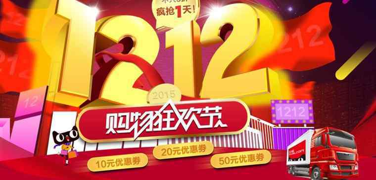 双12成交额 天猫双十二成交额预测 2017淘宝双十二销售额数据