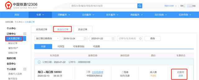 退火车票怎么退 火车票免费退票措施怎么回事 铁路如何快速办理退票？