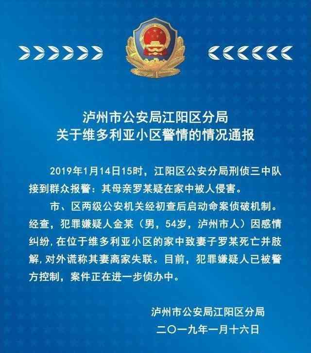 尸块 终于真相了！四川男子杀妻肢解作案动机 将妻子尸块藏于米缸太残忍