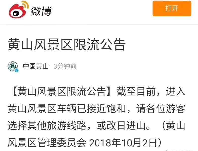 黄山事件 这辈子最后悔国庆来黄山事件始末 黄山什么时候去最好？