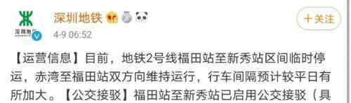 深圳地铁停运了吗 深圳地铁2号线怎么了？深圳地铁2号线部分区间临时停运什么情况