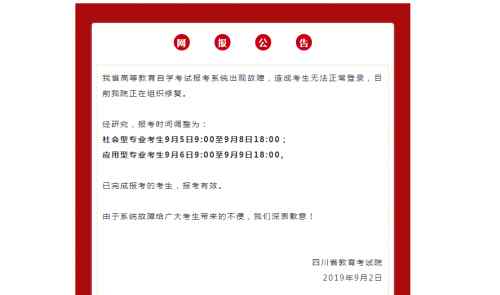 自考啥时能报名 四川自考报名时间调整怎么回事？四川自考什么时候可以报名