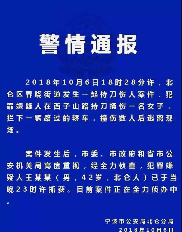 宁波新北仑 宁波北仑故意杀人案最新通报：3人死亡 犯罪嫌疑人已被抓获