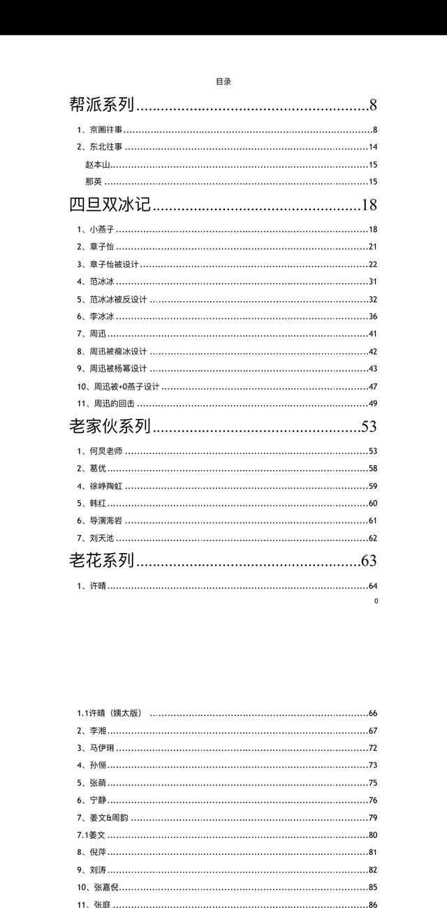 421页明星八卦 421页明星八卦事件是什么 421页pdf在线阅读完整版