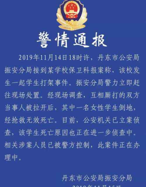 丹东事件 丹东学生打架事件怎么回事 丹东学生打架事件警方最新通报