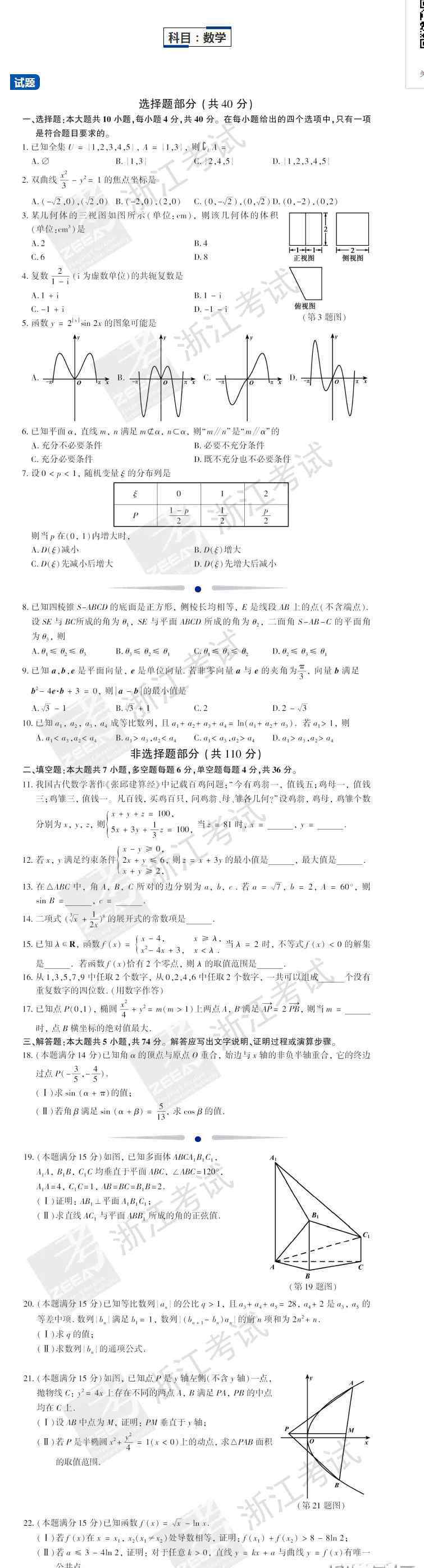 2018浙江高考数学 2018浙江高考数学试卷及答案