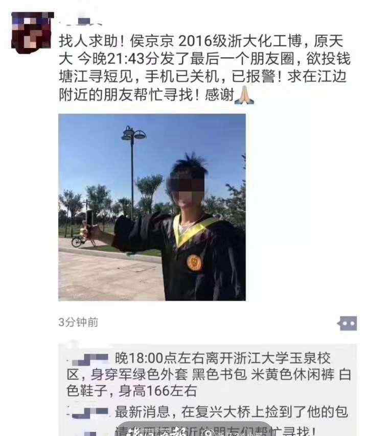 浙大博士被发现 浙大博士被发现，浙大博士候京京尸体在哪里被发现？