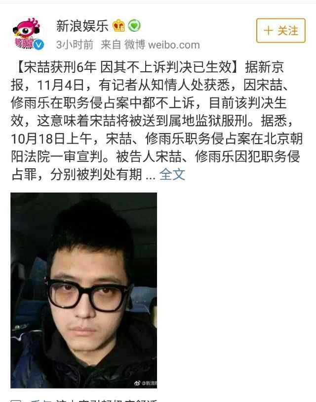 宋喆被判几年 宋喆判决生效详情曝光 宋喆犯了什么罪被判几年马蓉又何去何从