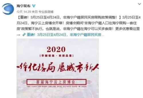 海宁放开限购1个月 海宁放开限购1个月是真的吗？海宁住建局官方最新回应说了什么