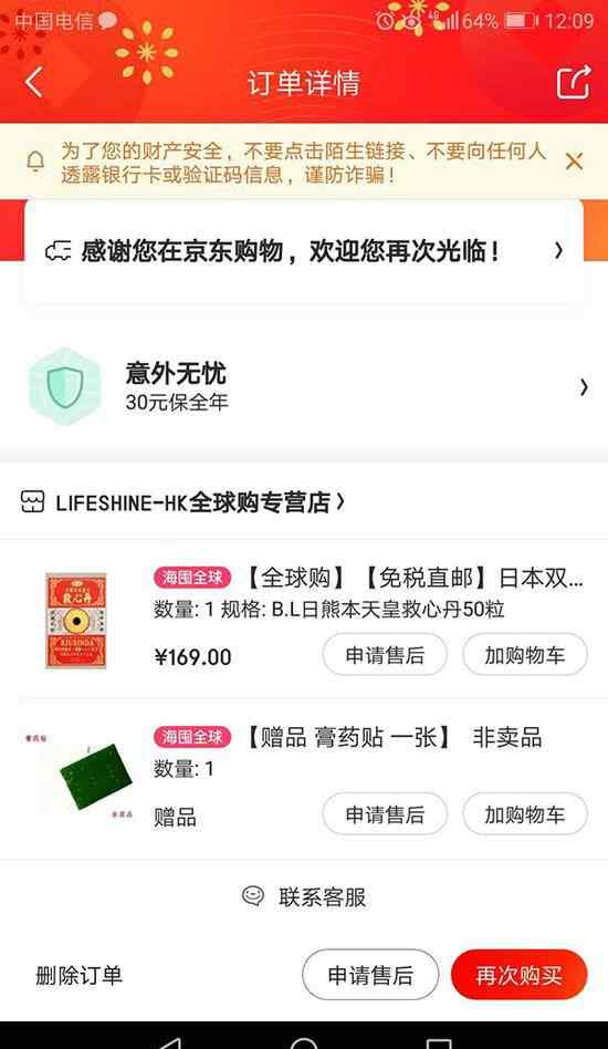 京东自营药品是真是假 京东回应被查出假药说了什么？京东哪一款药被查出是假药？