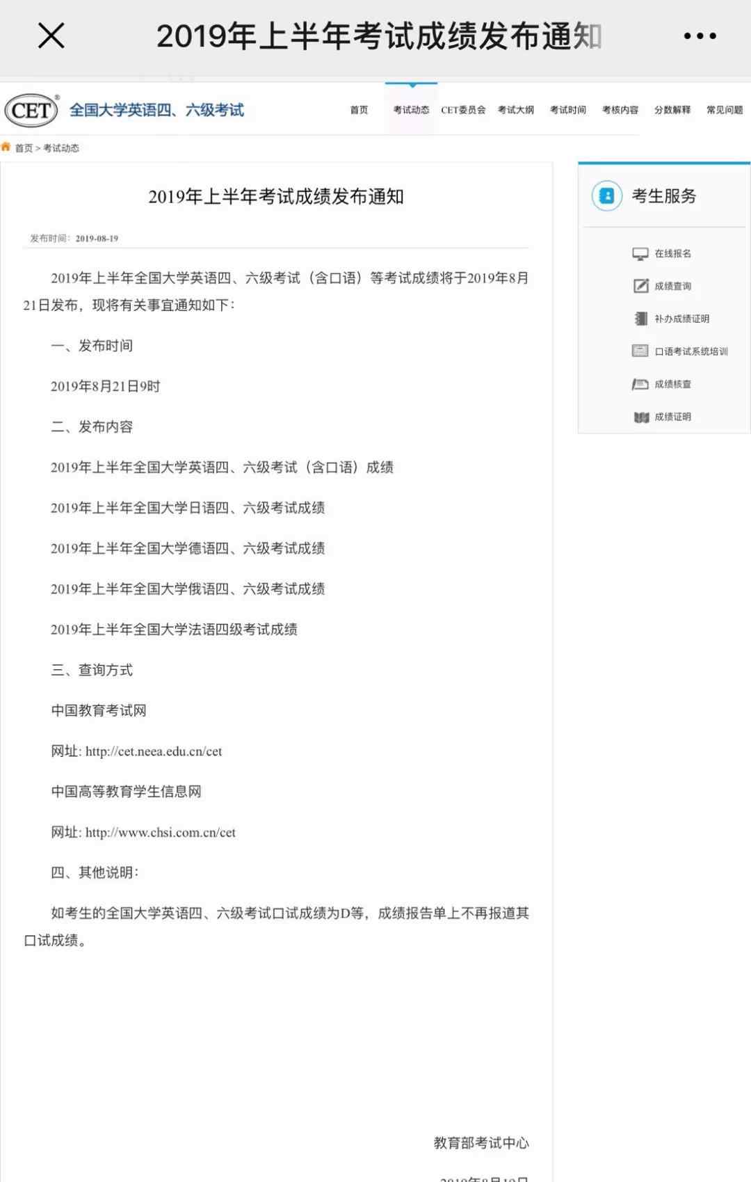 四六级成绩单丢了怎么办 2019上半年四六级查询官方地址 2019四六级准考证丢了怎么查分数方法