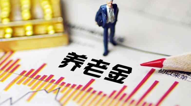 今年退休人员退休金上调吗 今年退休工资涨多少 2019年养老金上调吗？