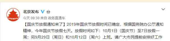 国庆高速路免费几天 国庆节高速公路收费吗2019 国庆节高速路几天不收费 2019年十一高速路况