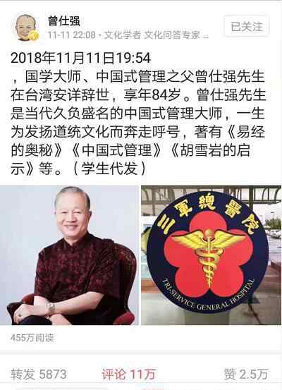 曾仕强去世 曾仕强逝世原因是什么？曾仕强生前最后一张照片暴露病情