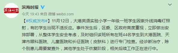 小学生被灯灼伤 小学生被灯灼伤是怎么回事？小学生被什么灯灼伤了？