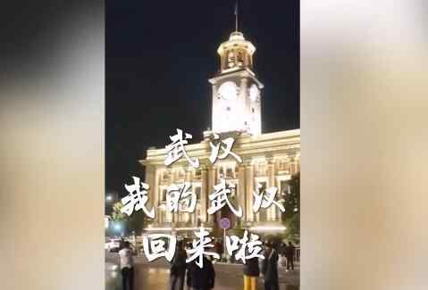 女孩高喊我的武汉回来了 女孩高喊我的武汉回来了网友瞬间泪崩 女孩为什么高喊我的武汉回来了