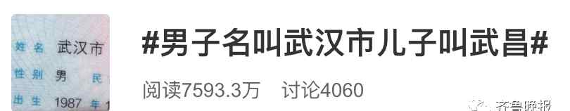 武汉以前叫什么名字 男子名叫武汉市儿子叫武昌是什么梗 男子名叫武汉市是真的吗