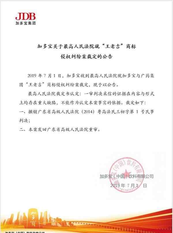 王老吉商标案 王老吉商标纠纷案怎么回事？王老吉回应与加多宝商标纠纷案重审