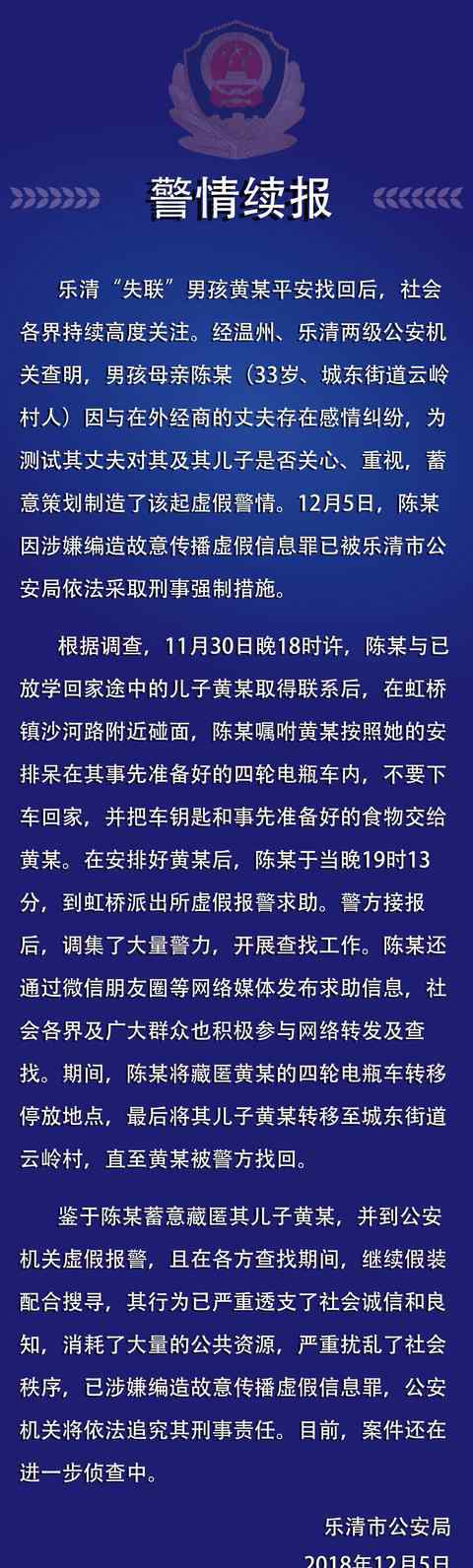 黄政豪 乐清男孩母亲被拘原因令人愤怒 乐清“失联”男孩真相曝光