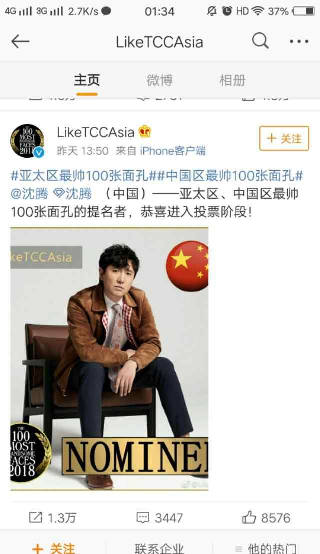 中国公认最帅男明星 沈腾喜提亚洲最帅100名！亚洲最帅100名中国男星都有谁上榜了