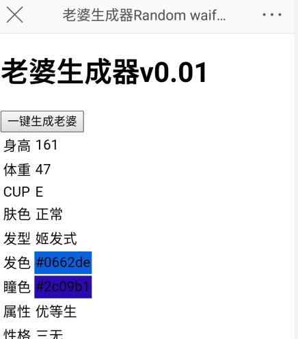 老婆生成器 老婆生成器，老公生成器怎么玩？一键生成后的老公老婆长啥样？