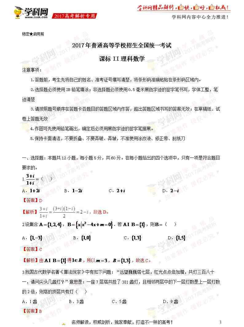 吉林冰雹2017 2017年高考理科数学新吉林真题及答案解析