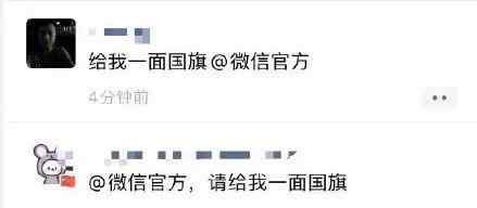 小红旗图标 微信头像右下角小红旗图标怎么弄的？请给我一面国旗@微信官方最新入口