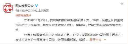 护士被打事件 警方回应护士被打说了什么？西安男子打护士事件始末最新消息