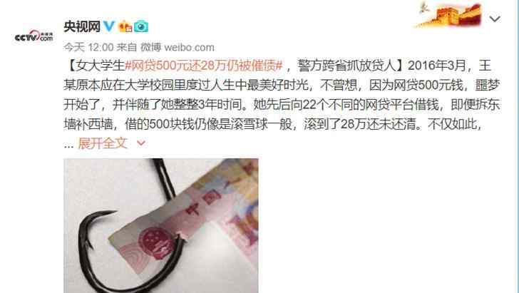 网贷500元还28万 网贷500元还28万什么情况 网贷500元为何会滚到28万未还清