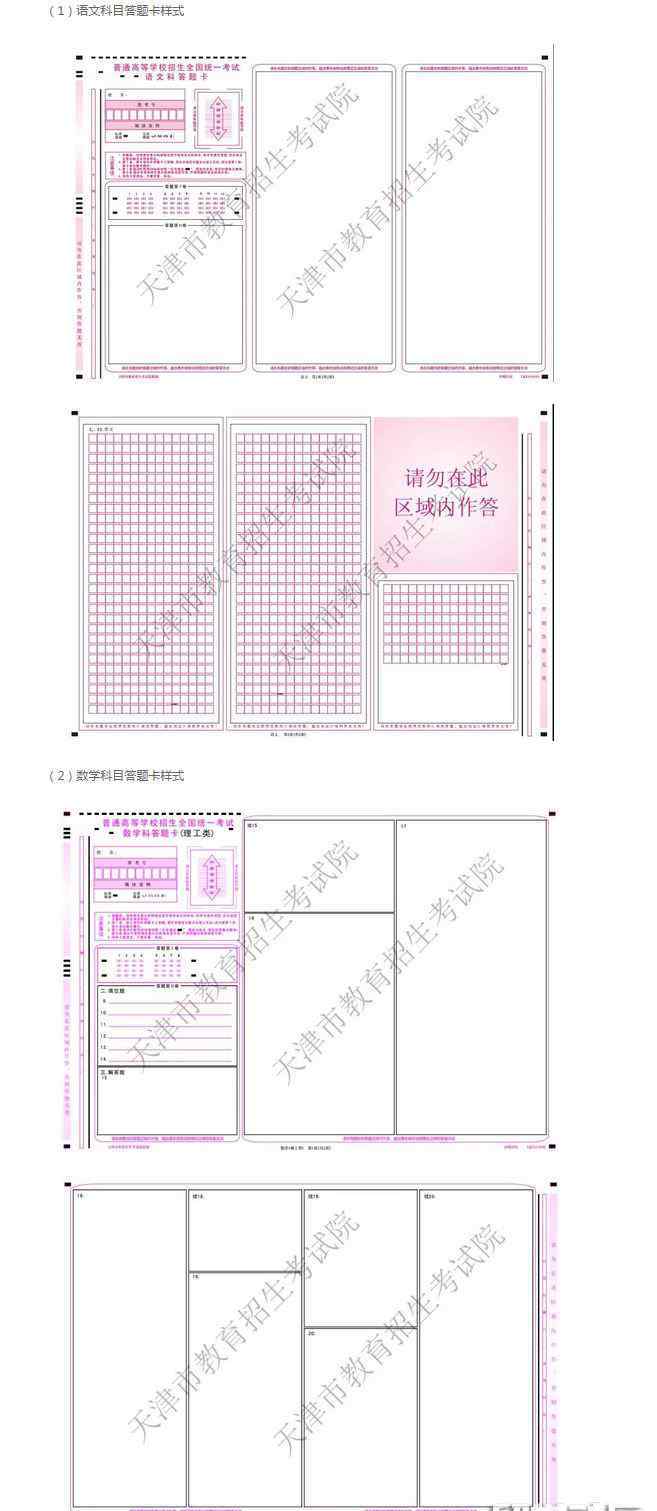 高考语文答题卡模板 2019高考答题卡样式及答题规范