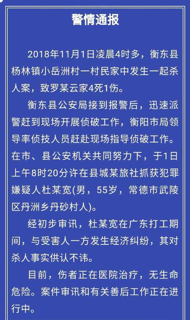 湖南碎尸案 湖南衡东杀人案怎么回事？55岁凶手杀人动机整过程揭秘