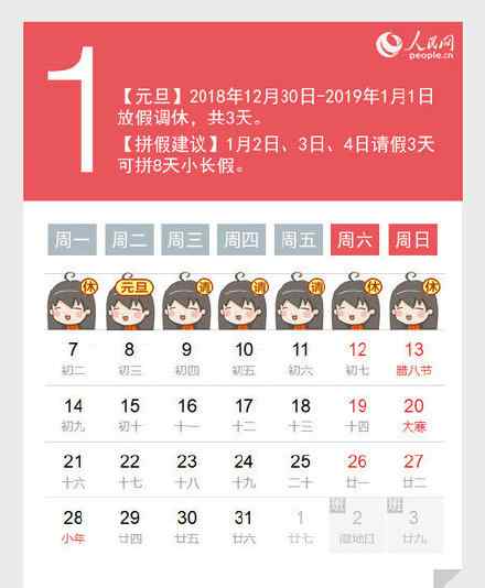 拼假攻略 2019拼假攻略具体公布，2019要怎么拼假？怎么拼假最合算？
