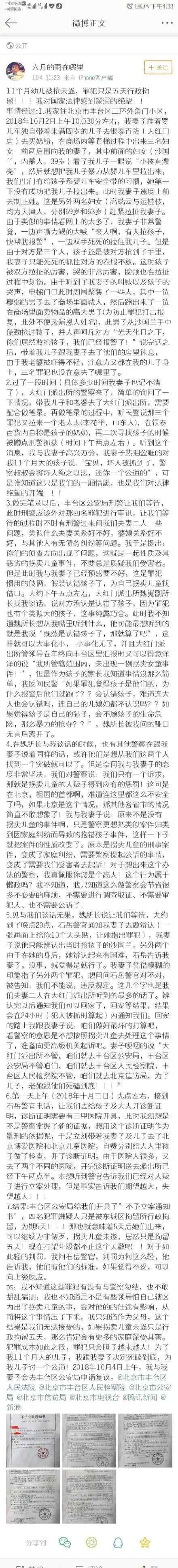 儿童目击者 北京抢孩子目击者说了什么？北京抢孩子事件始末最新消息