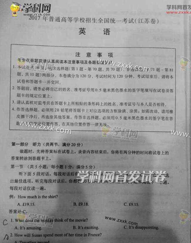 2017江苏高考英语 2017年江苏省高考英语试卷及和答案（图片版）