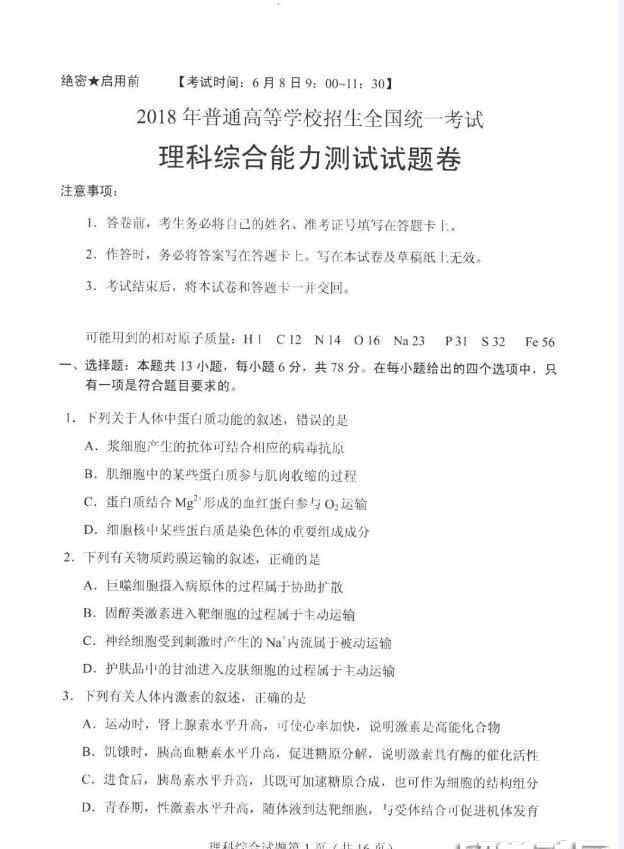 酷学辽宁 2018年辽宁高考理综试题及答案（图片版）