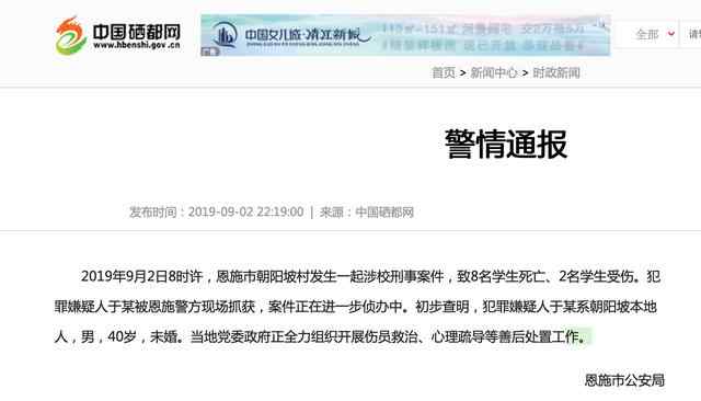 湖北砍人事件 恩施小学砍人事件最新消息，嫌疑人被捕现场图动机揭秘