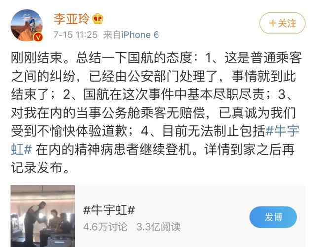 牛宇虹 李亚玲发交涉结果国航这样回应，李亚玲牛宇虹事件始末详情