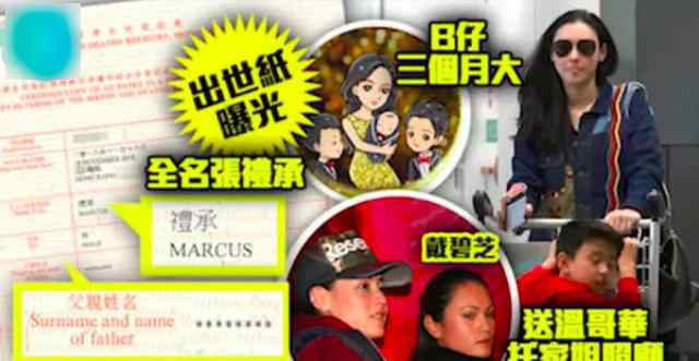 张柏芝儿子是谁的 张柏芝三胎出生证曝光，张柏芝三胎儿子张礼承父亲是谁面纱揭晓