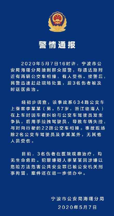 台北两公交车相撞 乘客拉拽驾驶员致两公交相撞怎么回事 乘客为什么拉拽驾驶员原因令人愤怒