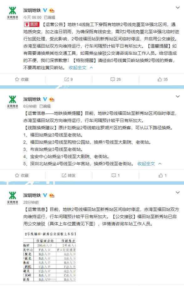 深圳地铁2号线 深圳地铁2号线停运怎么回事 深圳地铁2号线为什么停运原因曝光