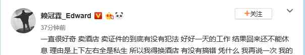 赖冠霖斥私生 赖冠霖斥私生怎么回事 赖冠霖斥私生说了什么