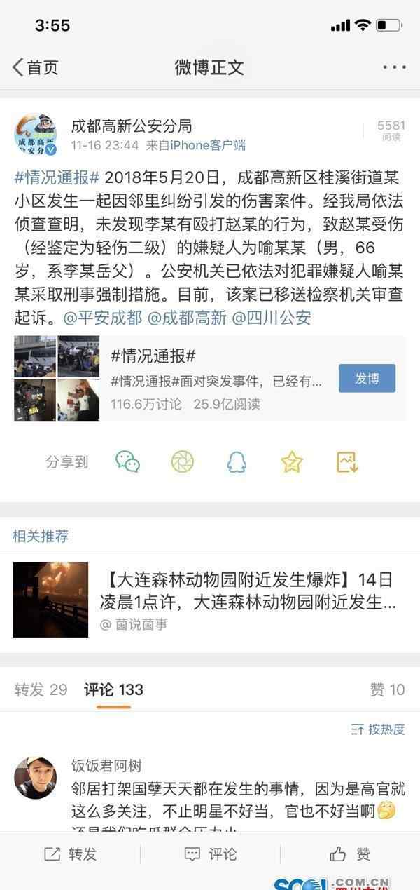 成都打人 成都通报殴打事件结果是什么？成都殴打事件始末回顾